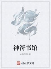 神符是什么武器