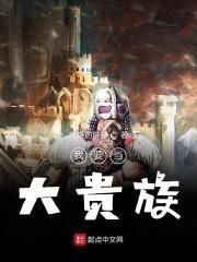 我要当贵妇