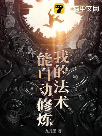 我的法术太强了
