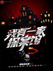 我有一家探案馆作文