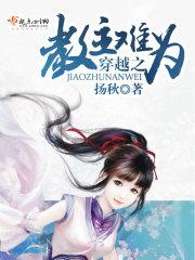 穿越之我是教主