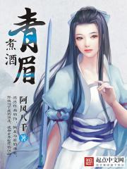 青梅煮酒的意思与用法
