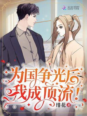 为国争光的手抄报图片