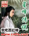 星峰传说和寸芒有关联吗
