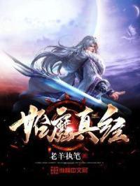 始魔真经与太始魔经区别是什么