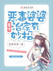 重生恶毒婆婆不恶毒