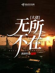 大佬她总想睡觉。