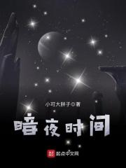 暗夜by