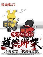 外卖被偷是什么体验