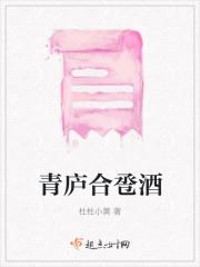 青庐合卺酒全诗
