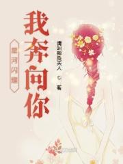 奔赴星河歌曲