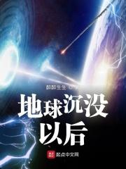 地球消失了会怎么样