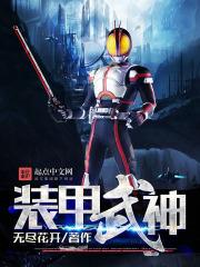 武装神机