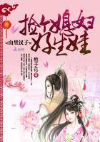 山里汉子捡个媳妇好生娃柔儿