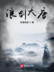 浪浪剑集