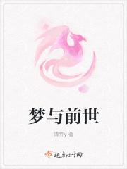 梦见自己的前世和前世的爱人