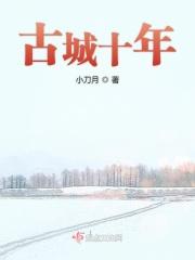 古城 歌曲