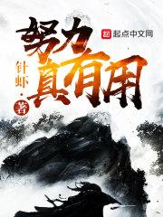 努力真的有用吗?的议论作文