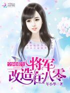 重生之空间将军仙妻