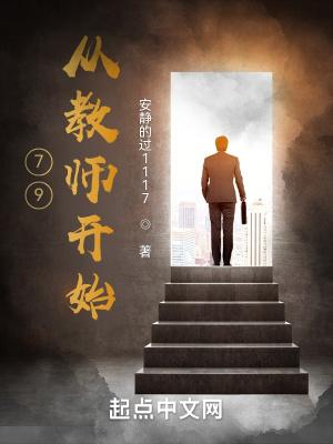 从教师到教育