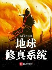 地球修真排行榜