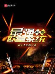 网游之神级欧皇系统