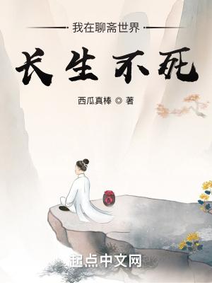 我在聊斋开道观格格党