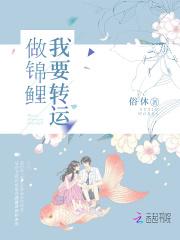 锦鲤转运符