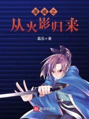 漫威之从火影归来免费阅读