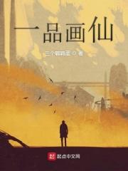 一品仙官