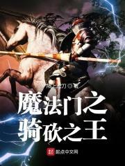 骑马与砍杀魔幻类大全