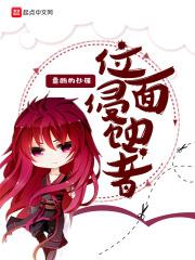 位面侵略系统