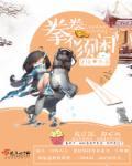 拳不离手打一肖