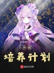 神兽领域培养什么