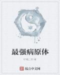 病原体有几种