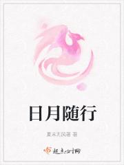 日月星辰随大道什么意思