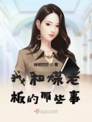 煤老板与小明星