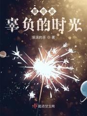 被辜负的人啊