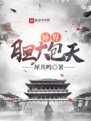 异世反派
