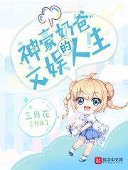 神豪奶爸签到