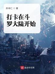 打卡在斗罗世界