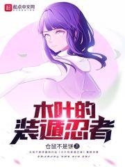 木叶下忍