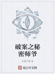 破案解密