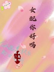 你怎么又哭了