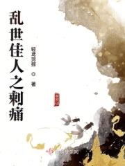 乱世佳人中文版