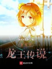 龙王传说7怪名字