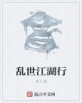 手游乱世江湖