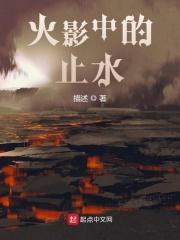 火影忍者里的止水