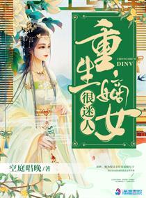 重生嫡女很迷人全文阅读