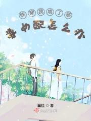 我成了恶毒女配剧情